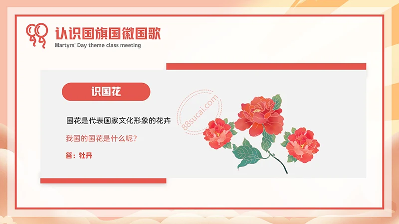 中小学生欢度国庆节主题班会PPT模板免费下载免费PPT