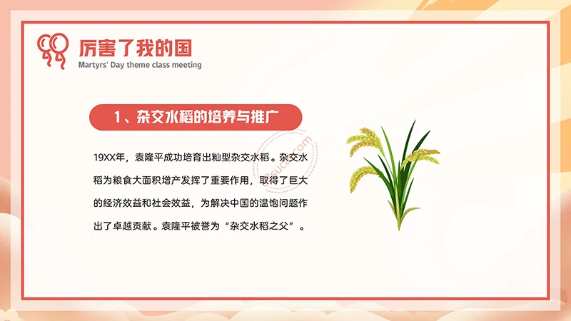 中小学生欢度国庆节主题班会PPT模板免费下载免费PPT