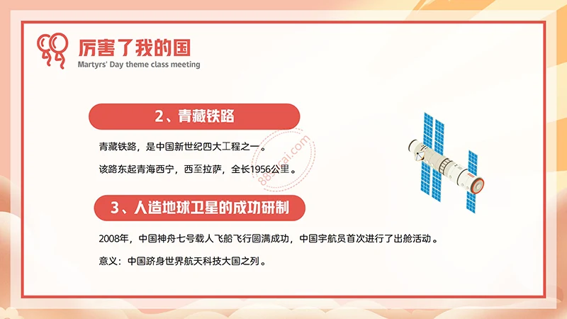 中小学生欢度国庆节主题班会PPT模板免费下载免费PPT