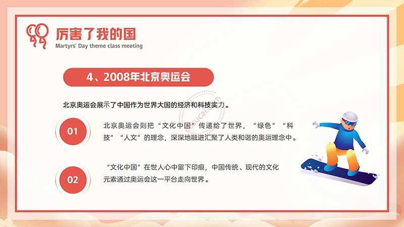 中小学生欢度国庆节主题班会PPT模板免费下载免费PPT