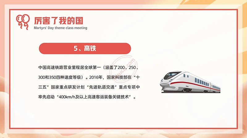 中小学生欢度国庆节主题班会PPT模板免费下载免费PPT