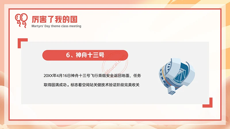 中小学生欢度国庆节主题班会PPT模板免费下载免费PPT