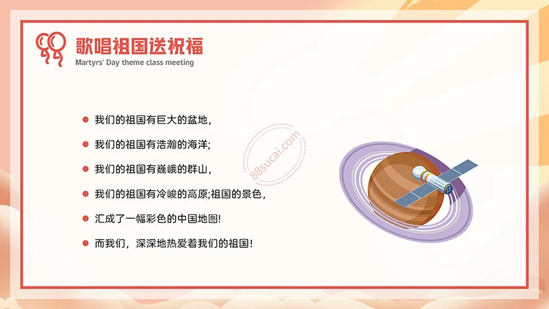 中小学生欢度国庆节主题班会PPT模板免费下载免费PPT