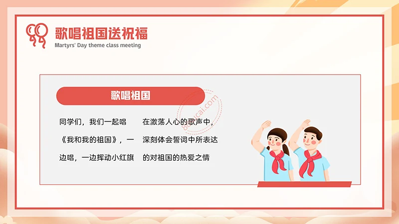 中小学生欢度国庆节主题班会PPT模板免费下载免费PPT