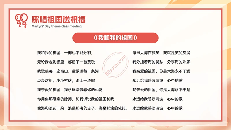 中小学生欢度国庆节主题班会PPT模板免费下载免费PPT