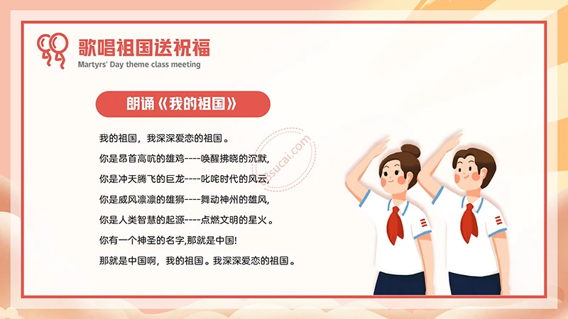中小学生欢度国庆节主题班会PPT模板免费下载免费PPT