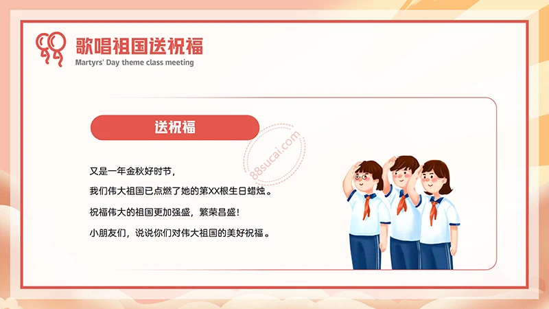 中小学生欢度国庆节主题班会PPT模板免费下载免费PPT
