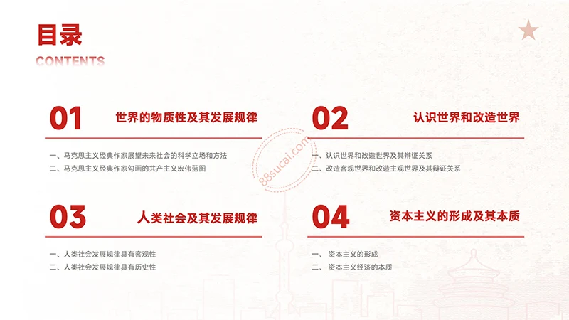 马克思主义原理课题讲解PPT演示模板免费下载免费PPT