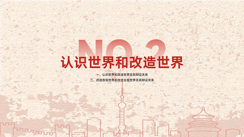 马克思主义原理课题讲解PPT演示模板免费下载免费PPT