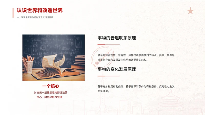 马克思主义原理课题讲解PPT演示模板免费下载免费PPT