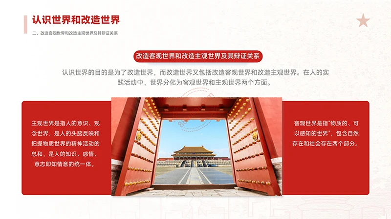 马克思主义原理课题讲解PPT演示模板免费下载免费PPT