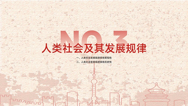 马克思主义原理课题讲解PPT演示模板免费下载免费PPT