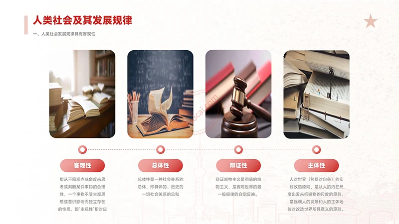 马克思主义原理课题讲解PPT演示模板免费下载免费PPT