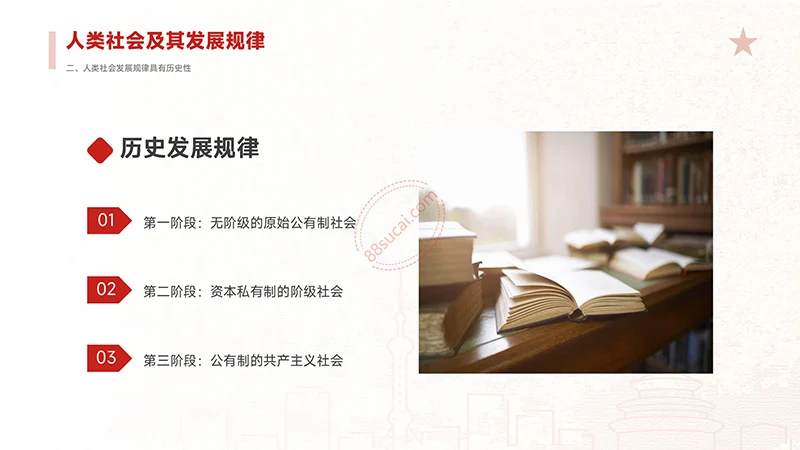 马克思主义原理课题讲解PPT演示模板免费下载免费PPT