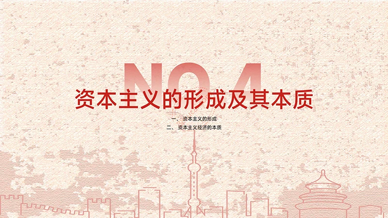 马克思主义原理课题讲解PPT演示模板免费下载免费PPT