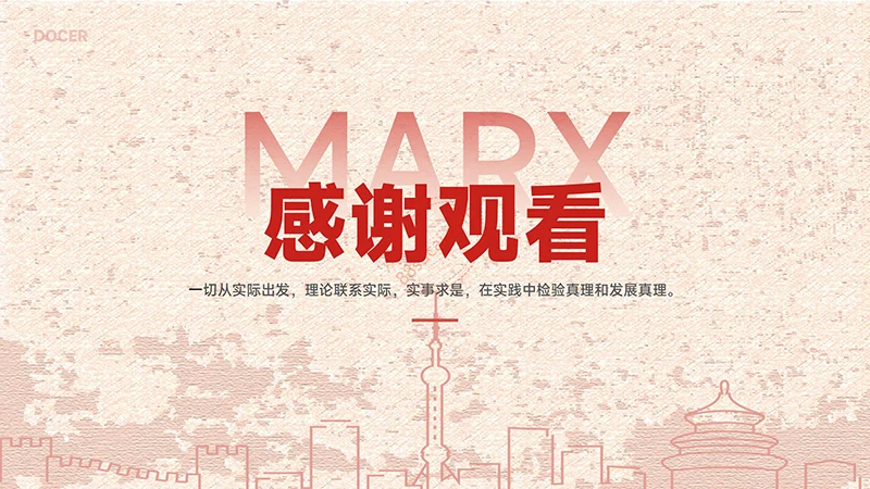 马克思主义原理课题讲解PPT演示模板免费下载免费PPT