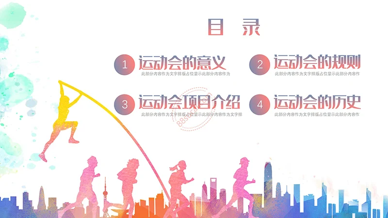 热血青春校园运动会体育运动宣传PPT模板免费下载免费PPT