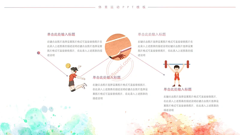 热血青春校园运动会体育运动宣传PPT模板免费下载免费PPT