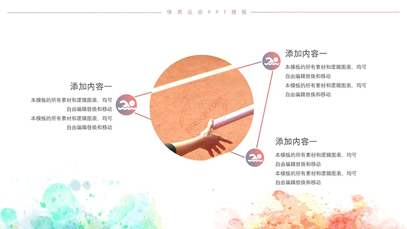 热血青春校园运动会体育运动宣传PPT模板免费下载免费PPT