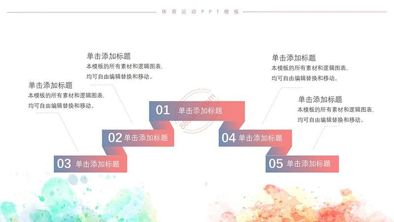热血青春校园运动会体育运动宣传PPT模板免费下载免费PPT