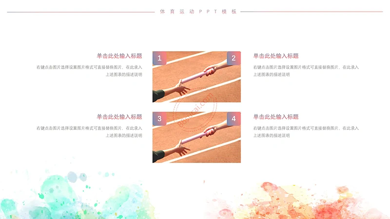 热血青春校园运动会体育运动宣传PPT模板免费下载免费PPT