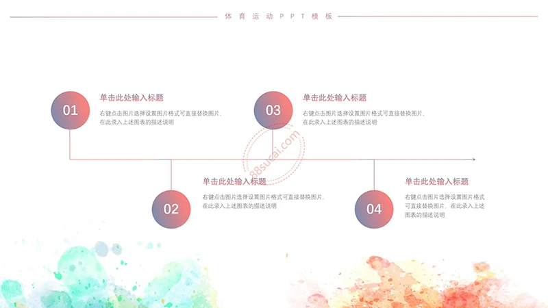 热血青春校园运动会体育运动宣传PPT模板免费下载免费PPT