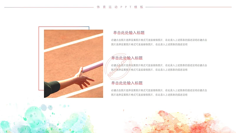 热血青春校园运动会体育运动宣传PPT模板免费下载免费PPT