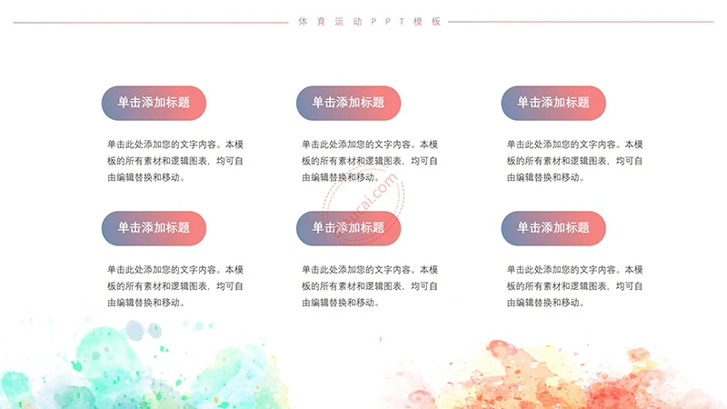 热血青春校园运动会体育运动宣传PPT模板免费下载免费PPT