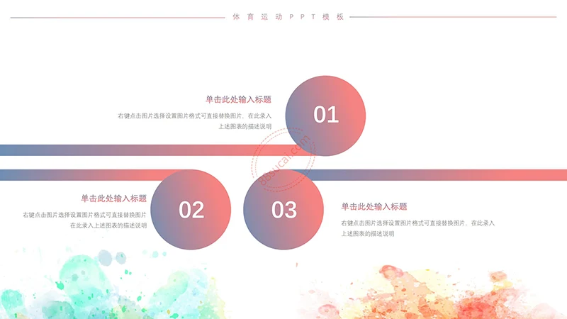 热血青春校园运动会体育运动宣传PPT模板免费下载免费PPT