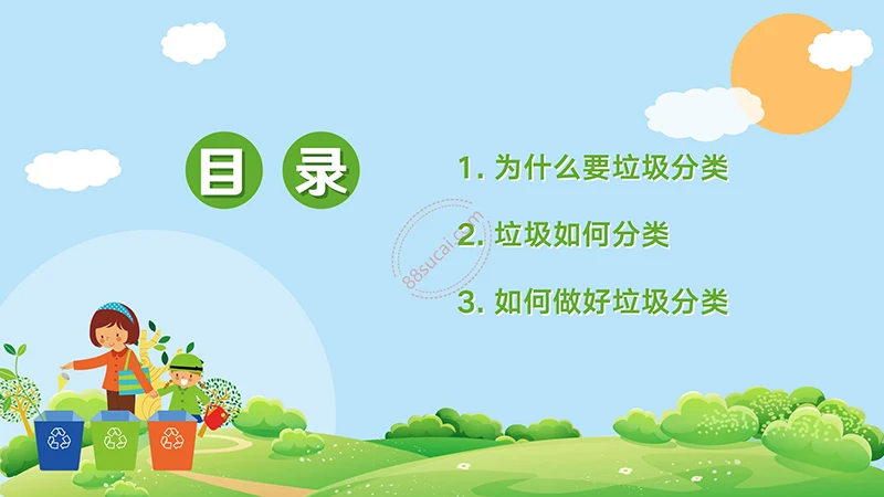垃圾分类宣传与解析演示PPt模板免费下载免费PPT