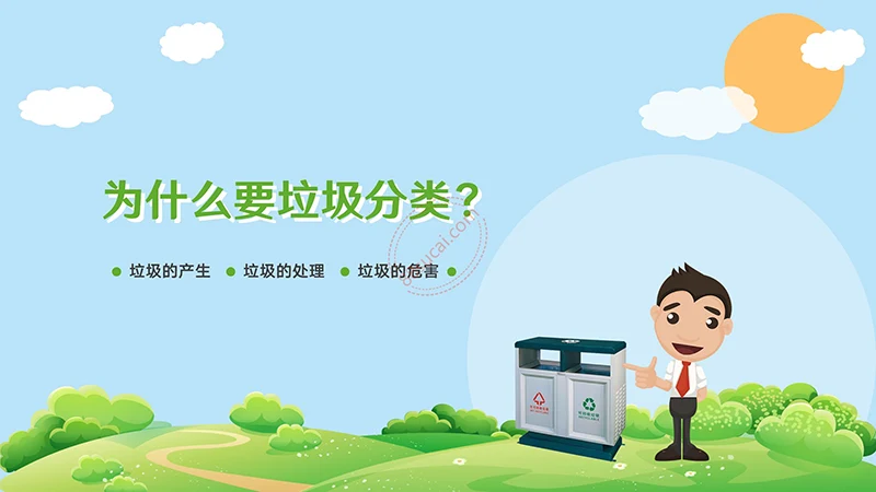 垃圾分类宣传与解析演示PPt模板免费下载免费PPT