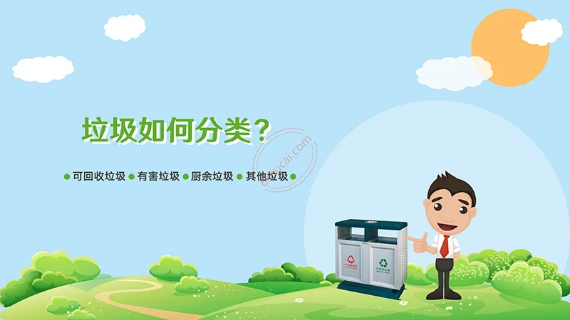 垃圾分类宣传与解析演示PPt模板免费下载免费PPT