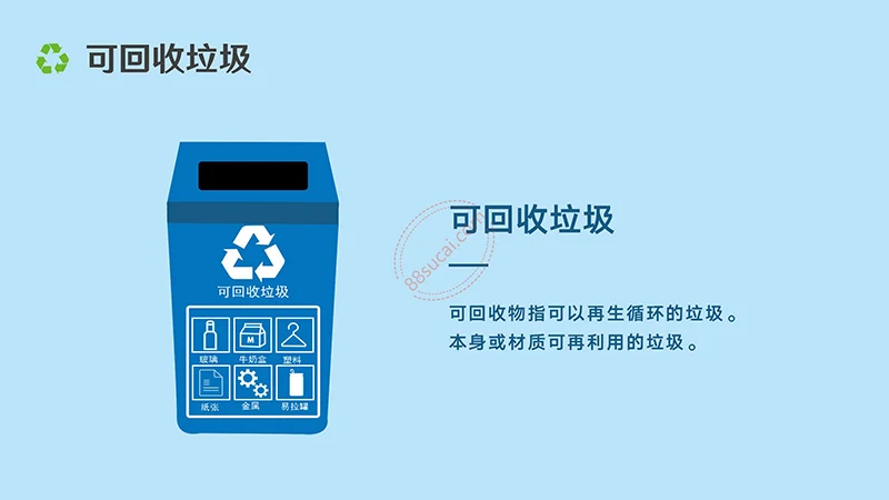 垃圾分类宣传与解析演示PPt模板免费下载免费PPT