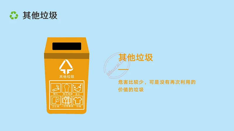 垃圾分类宣传与解析演示PPt模板免费下载免费PPT