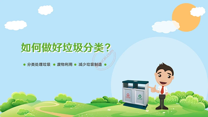 垃圾分类宣传与解析演示PPt模板免费下载免费PPT