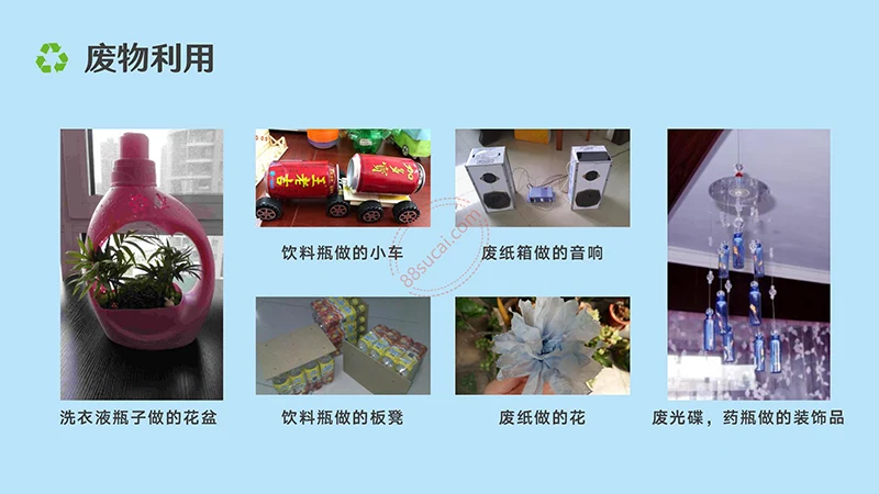 垃圾分类宣传与解析演示PPt模板免费下载免费PPT