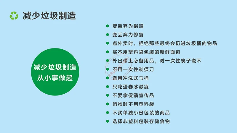 垃圾分类宣传与解析演示PPt模板免费下载免费PPT
