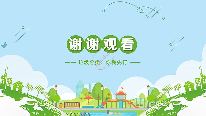 垃圾分类宣传与解析演示PPt模板免费下载免费PPT
