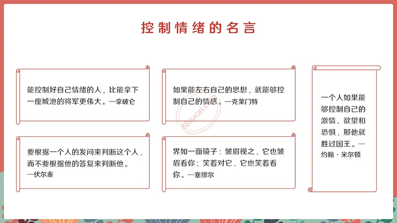 幼儿园中小学心理健康情绪管理主题班会ppt模板免费下载免费PPT