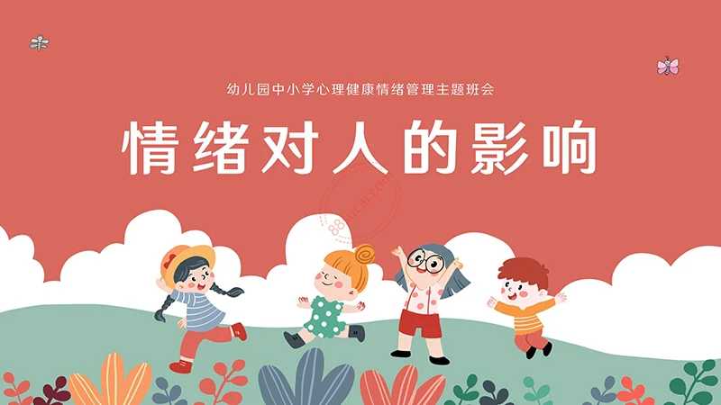 幼儿园中小学心理健康情绪管理主题班会ppt模板免费下载免费PPT