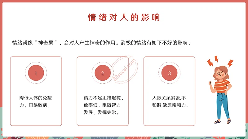 幼儿园中小学心理健康情绪管理主题班会ppt模板免费下载免费PPT