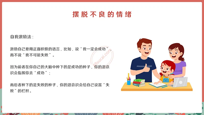 幼儿园中小学心理健康情绪管理主题班会ppt模板免费下载免费PPT