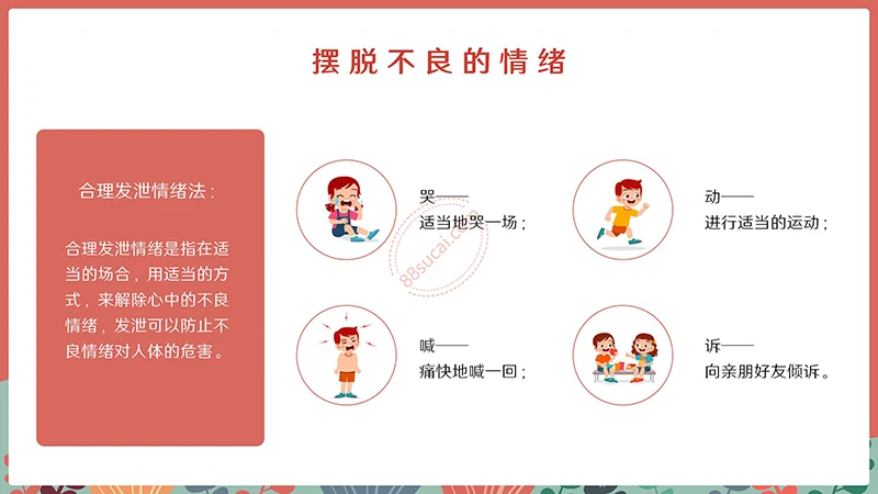 幼儿园中小学心理健康情绪管理主题班会ppt模板免费下载免费PPT