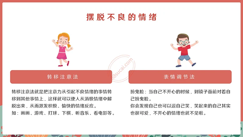 幼儿园中小学心理健康情绪管理主题班会ppt模板免费下载免费PPT