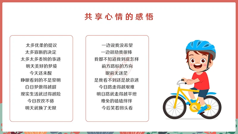 幼儿园中小学心理健康情绪管理主题班会ppt模板免费下载免费PPT