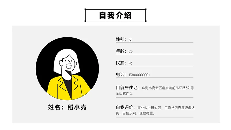 黄色卡通商务个人简历ppt模板免费下载免费PPT