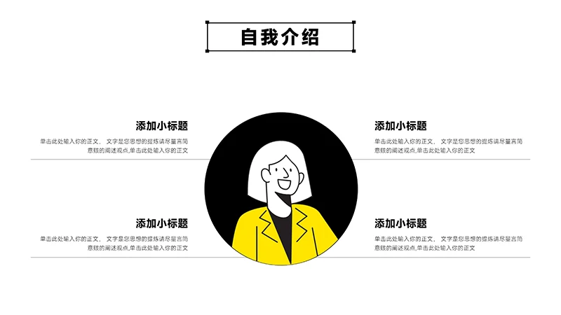 黄色卡通商务个人简历ppt模板免费下载免费PPT