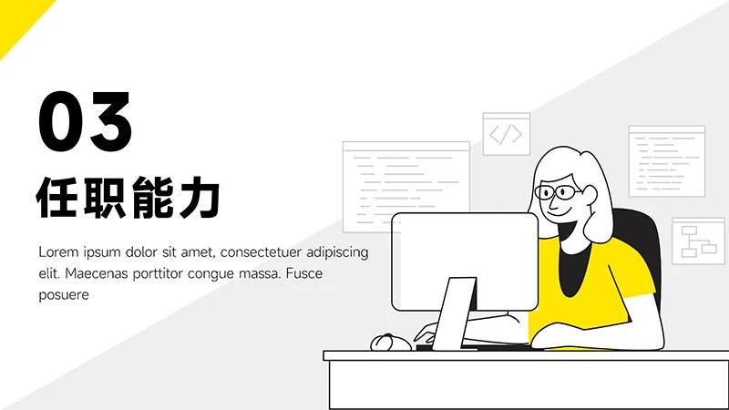 黄色卡通商务个人简历ppt模板免费下载免费PPT