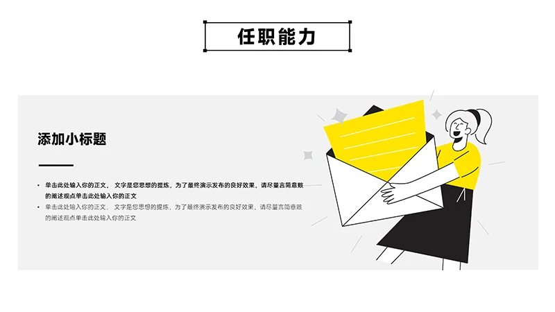 黄色卡通商务个人简历ppt模板免费下载免费PPT