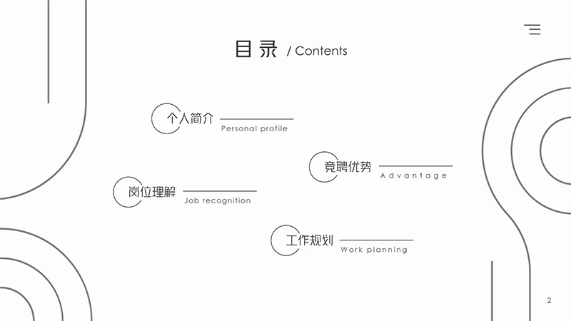 清爽风格的个人简历PPT模板免费下载免费PPT